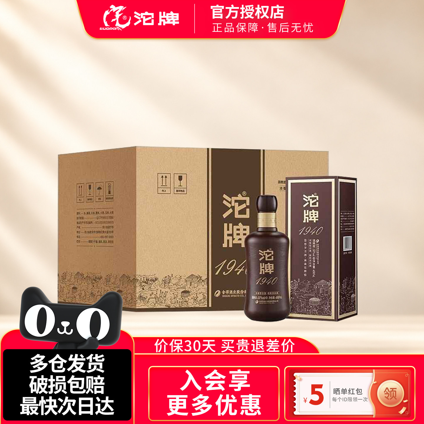 沱牌酒1940建厂纪念酒浓香型白酒
