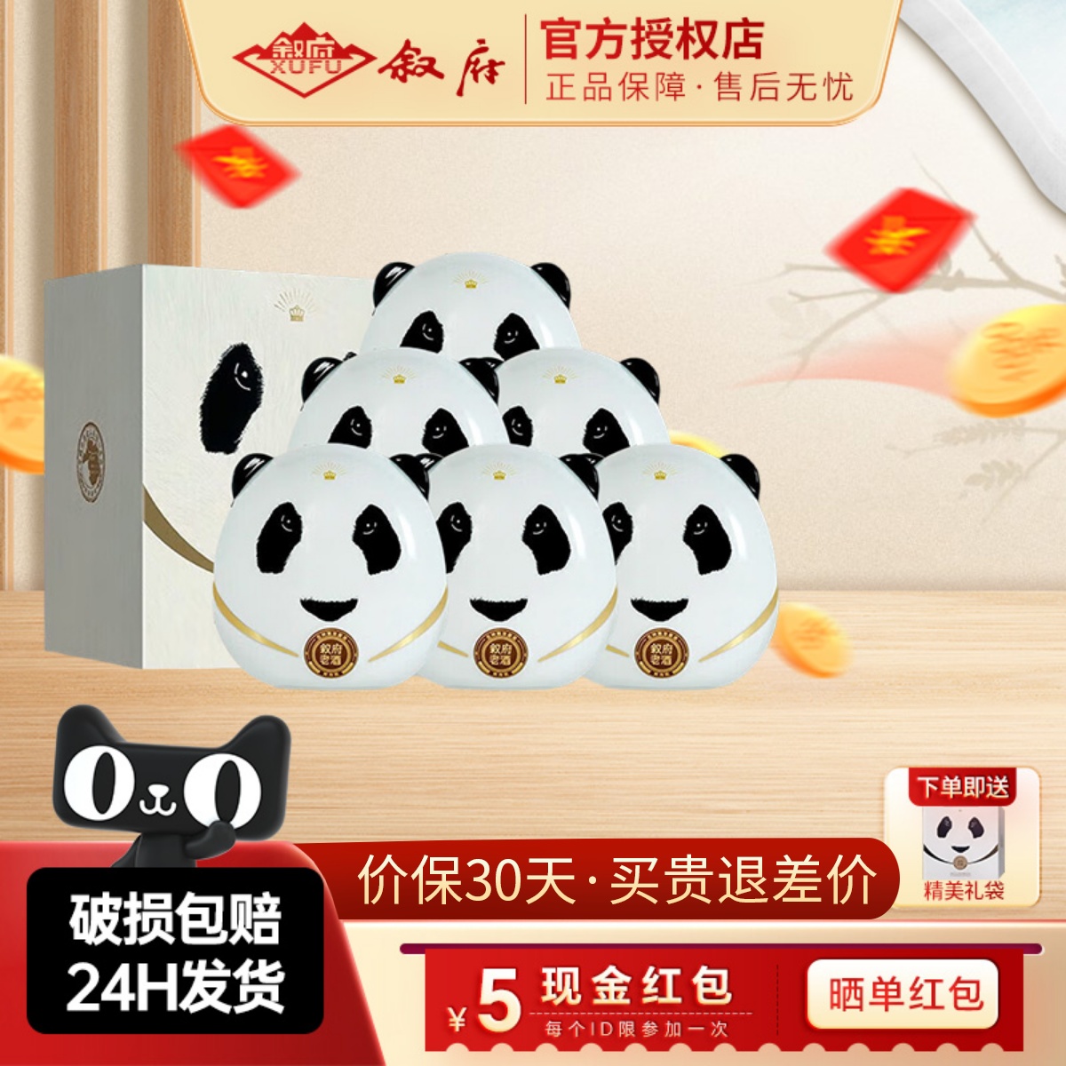 叙府熊兜兜 浓香型白酒 过节送礼 文创收藏52度 500mL 6瓶 整箱装