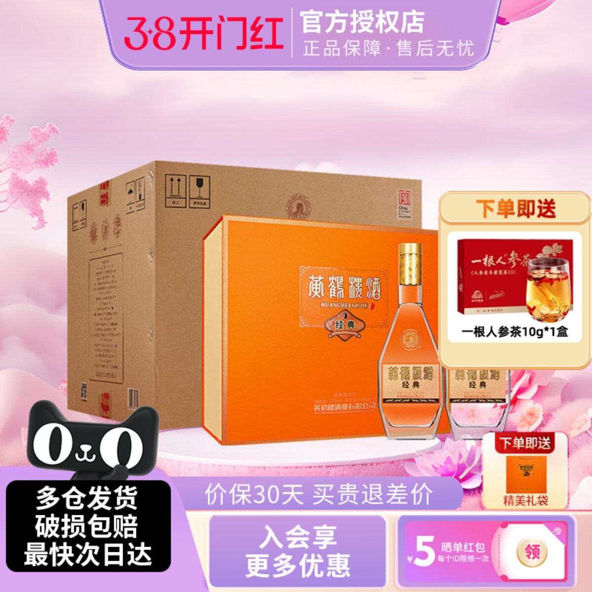 黄鹤楼酒经典礼盒装清香型白酒53度500ml2瓶装中华老字号送礼酒水