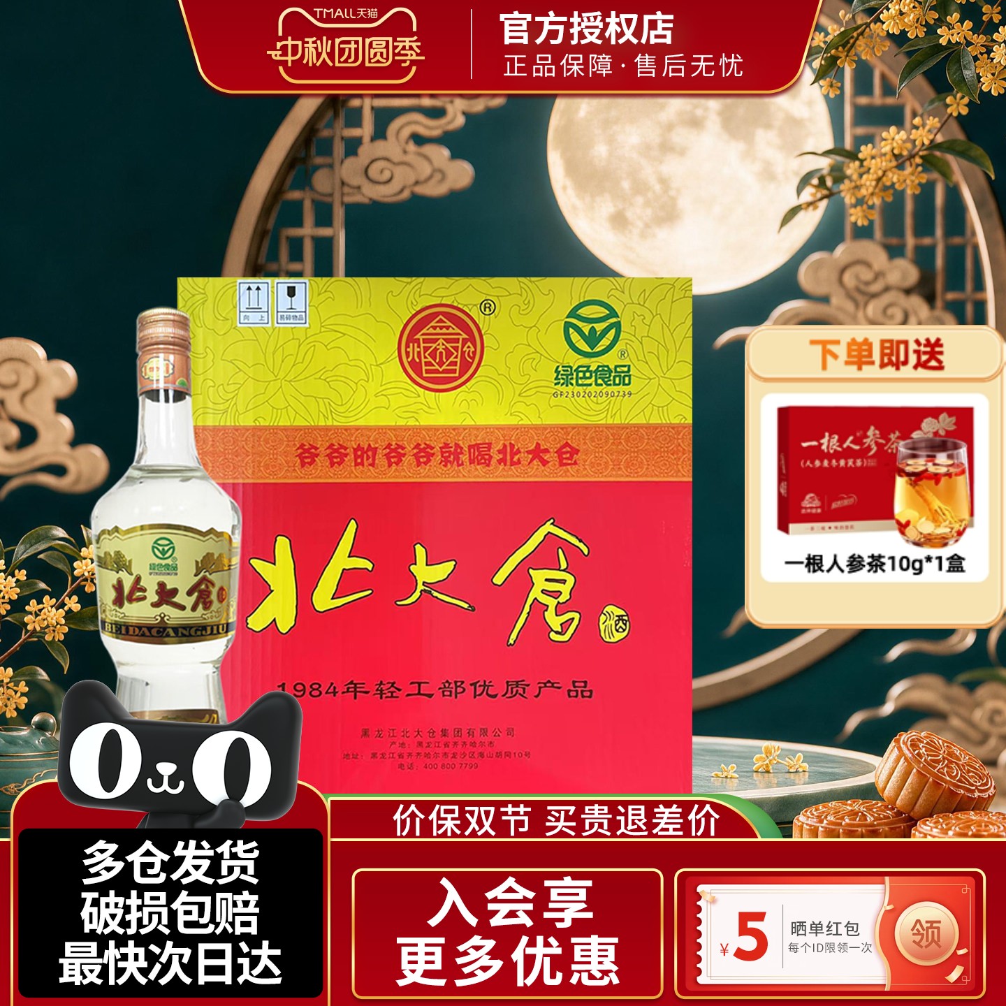 北大仓大大部优经典酱香型白酒										