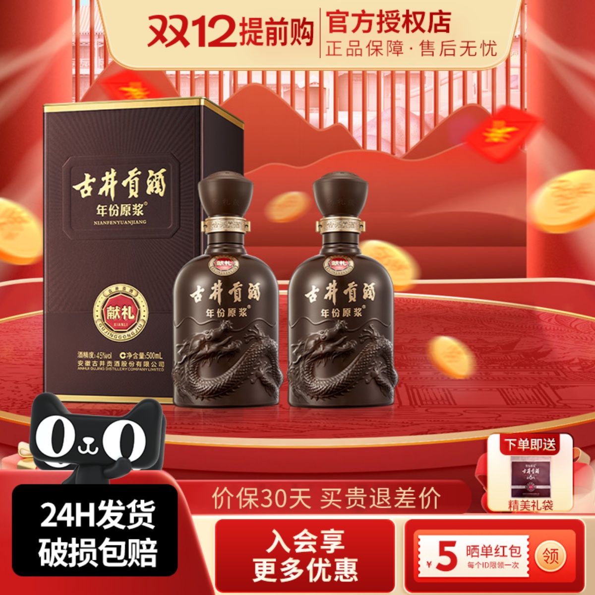 古井贡酒年份原浆献礼版白酒两瓶