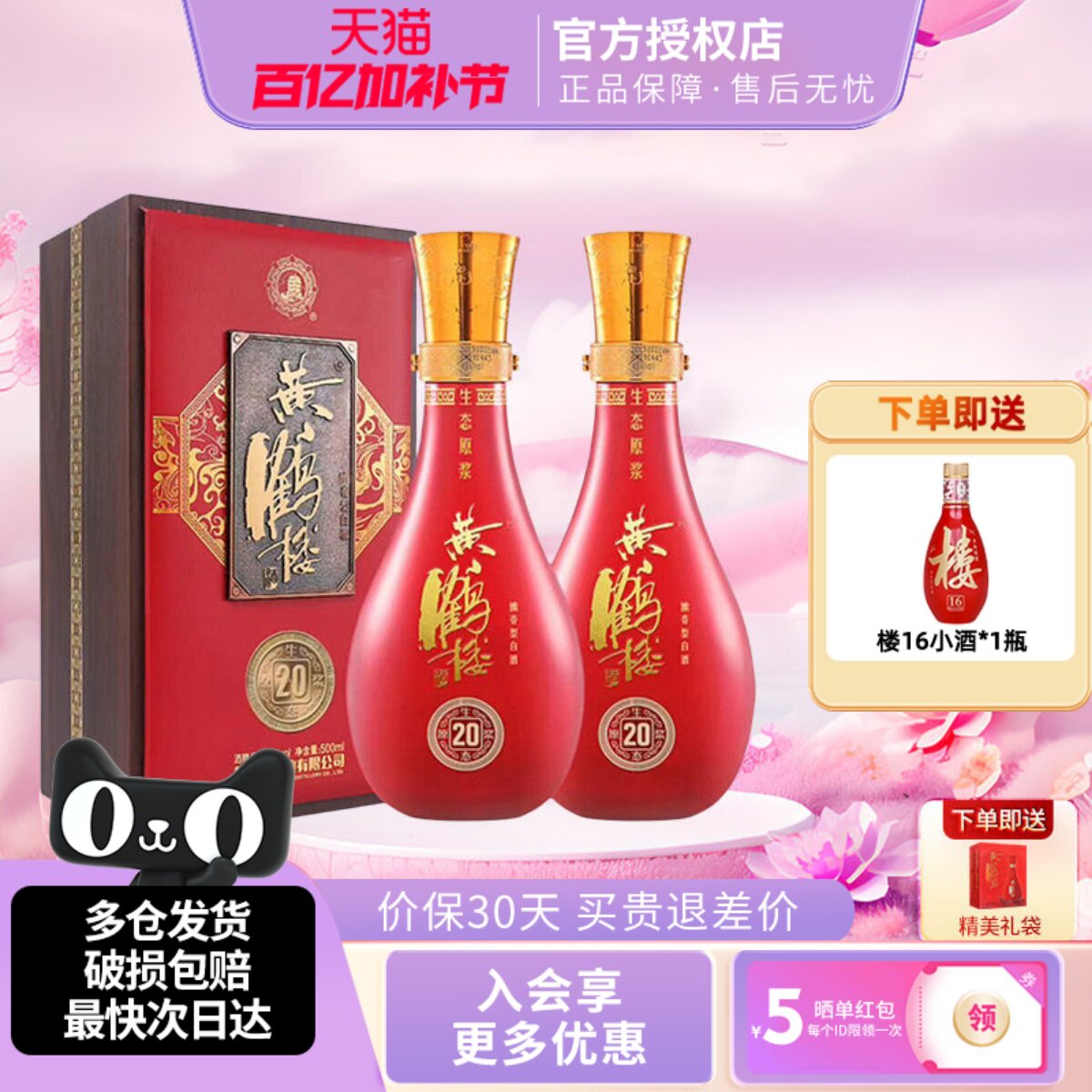 黄鹤楼酒生态原浆20浓香型白酒42度500ml*2瓶装婚庆宴请送礼酒水