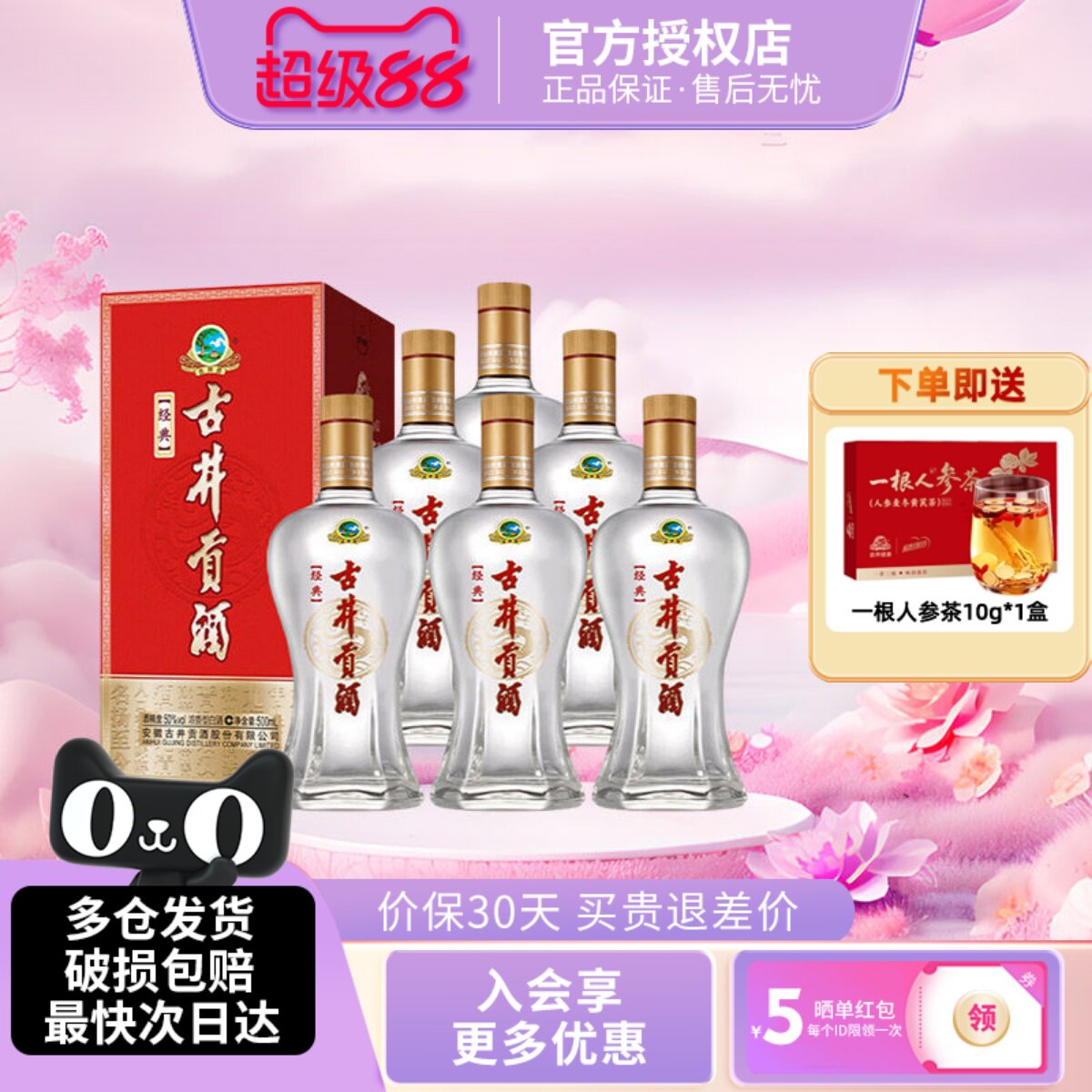 古井贡酒经典50度500ml纯粮食白酒水婚宴送精美整箱正品官方授权