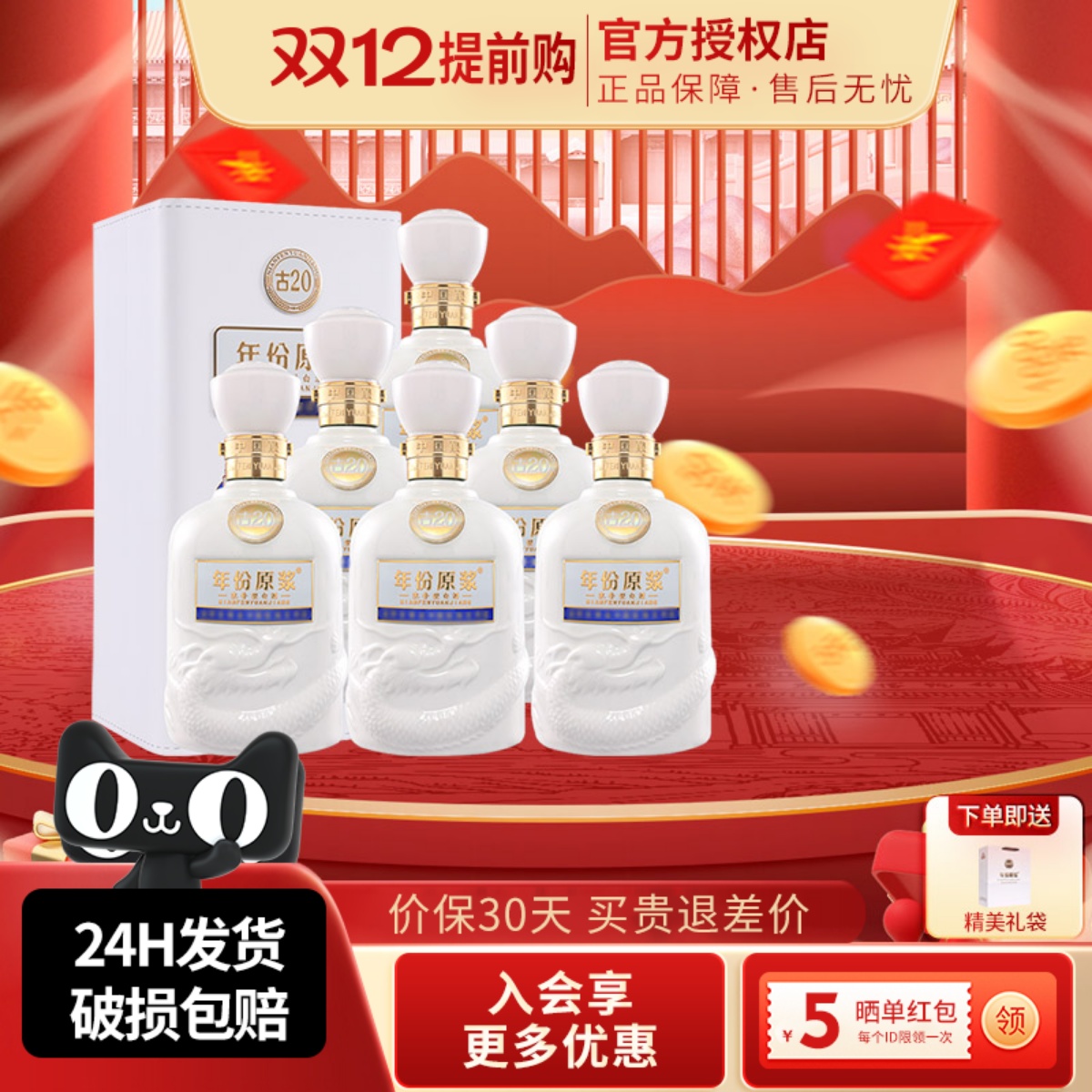 古井贡迪拜世博纪念酒古2052度