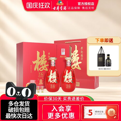 黄鹤楼酒楼16礼盒53度清香型白酒