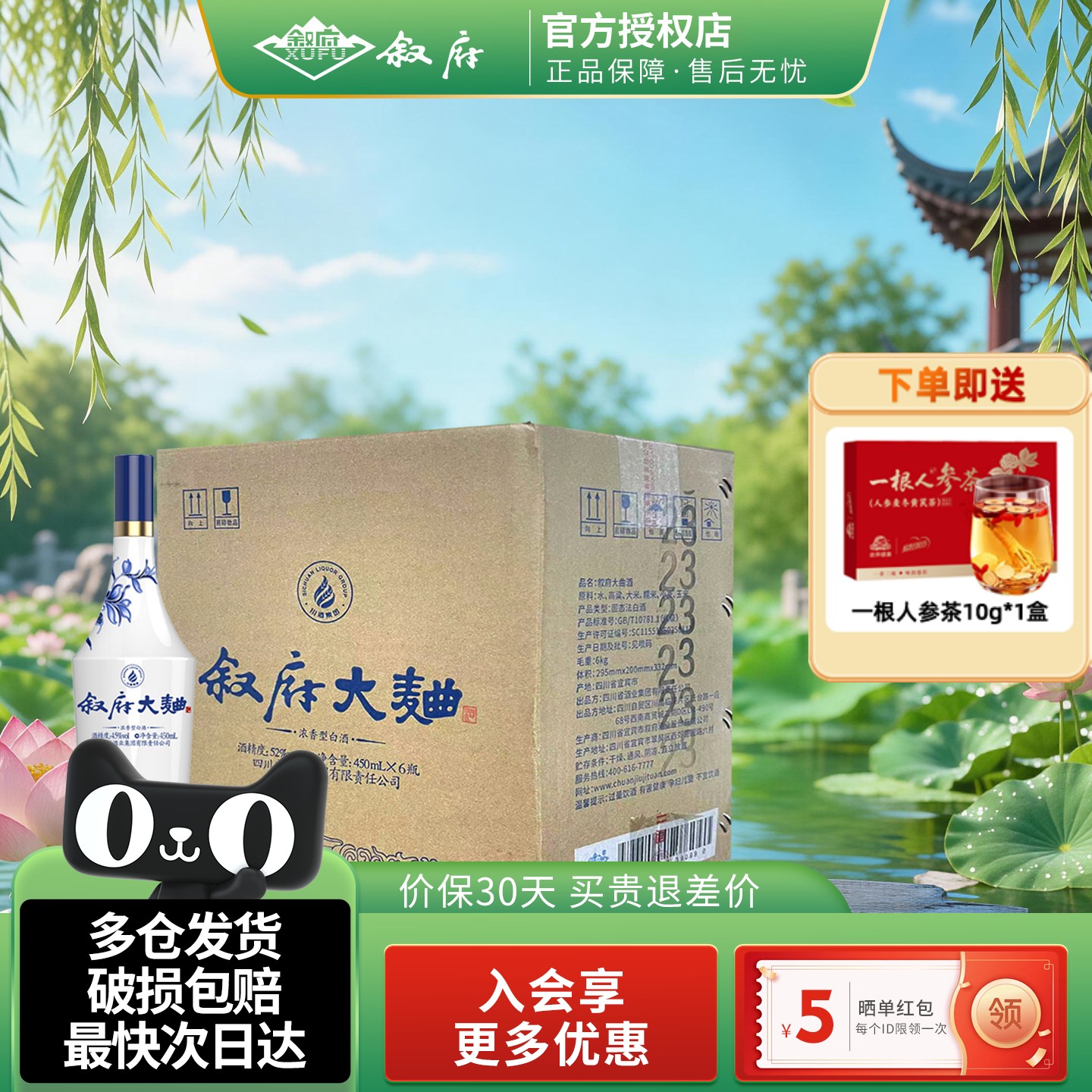 宜宾叙府青花大曲52度450ml*6瓶整箱醇厚浓香型纯粮白酒官方授权