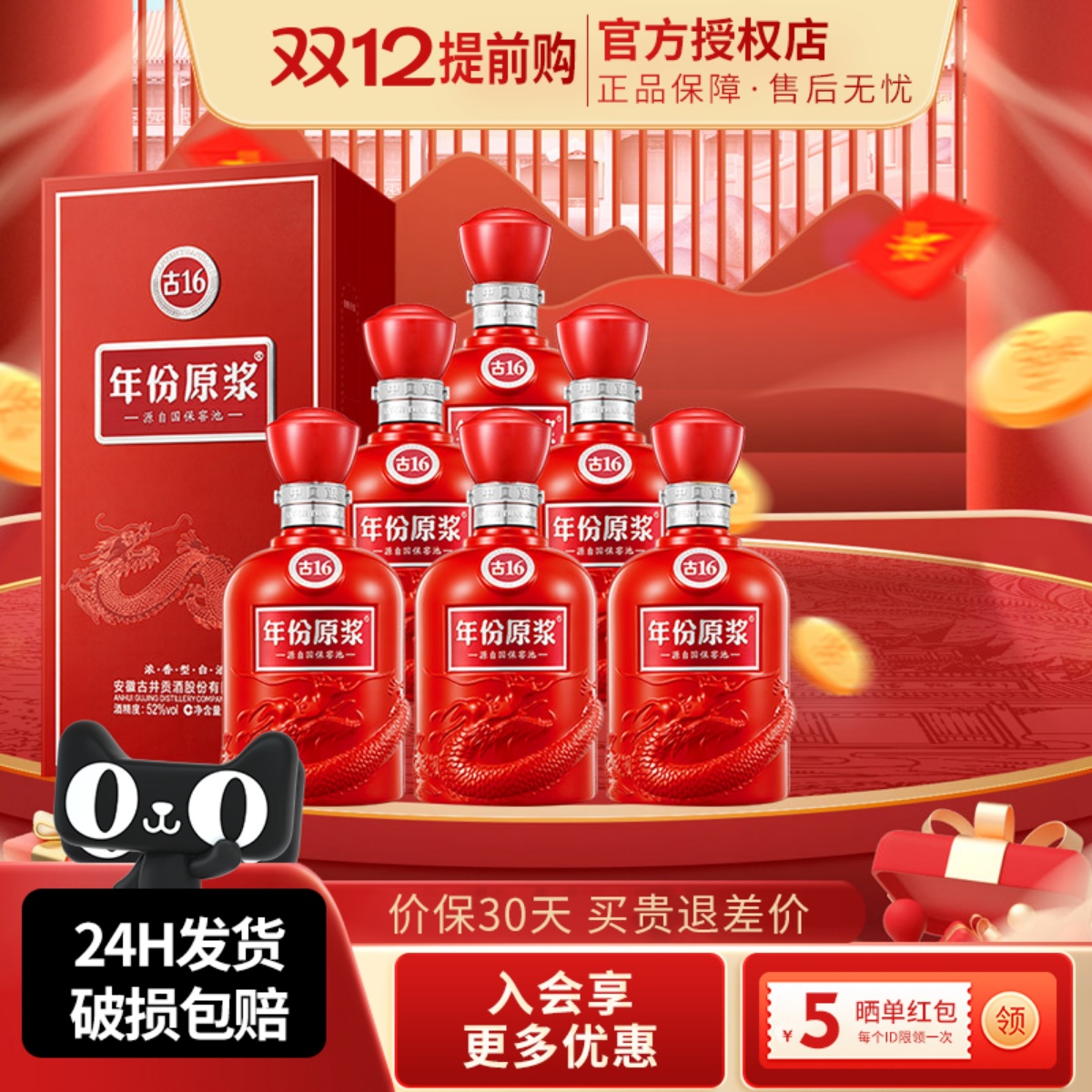 古井贡酒年份原浆中国香52度古16