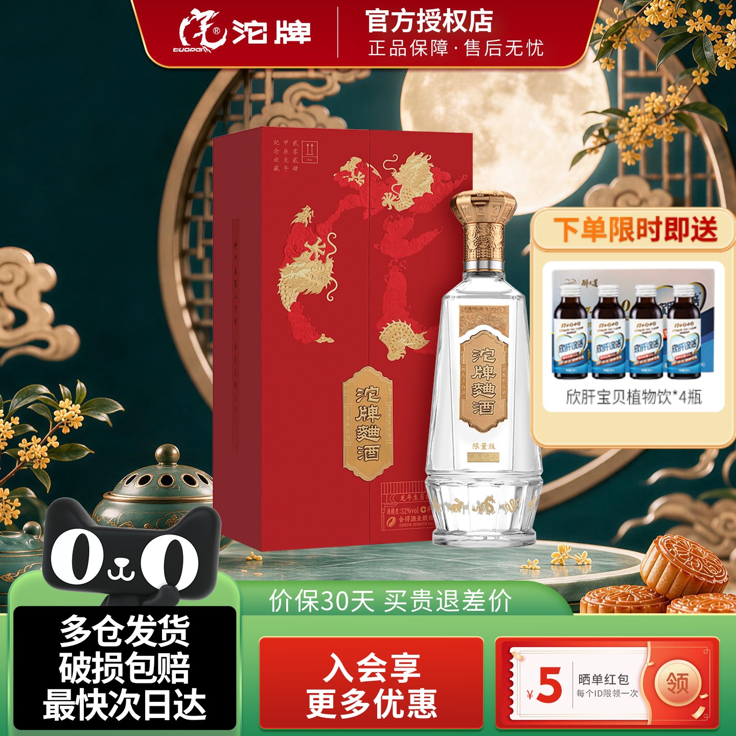 舍得酒沱牌龙年生肖纪念送礼白酒图片