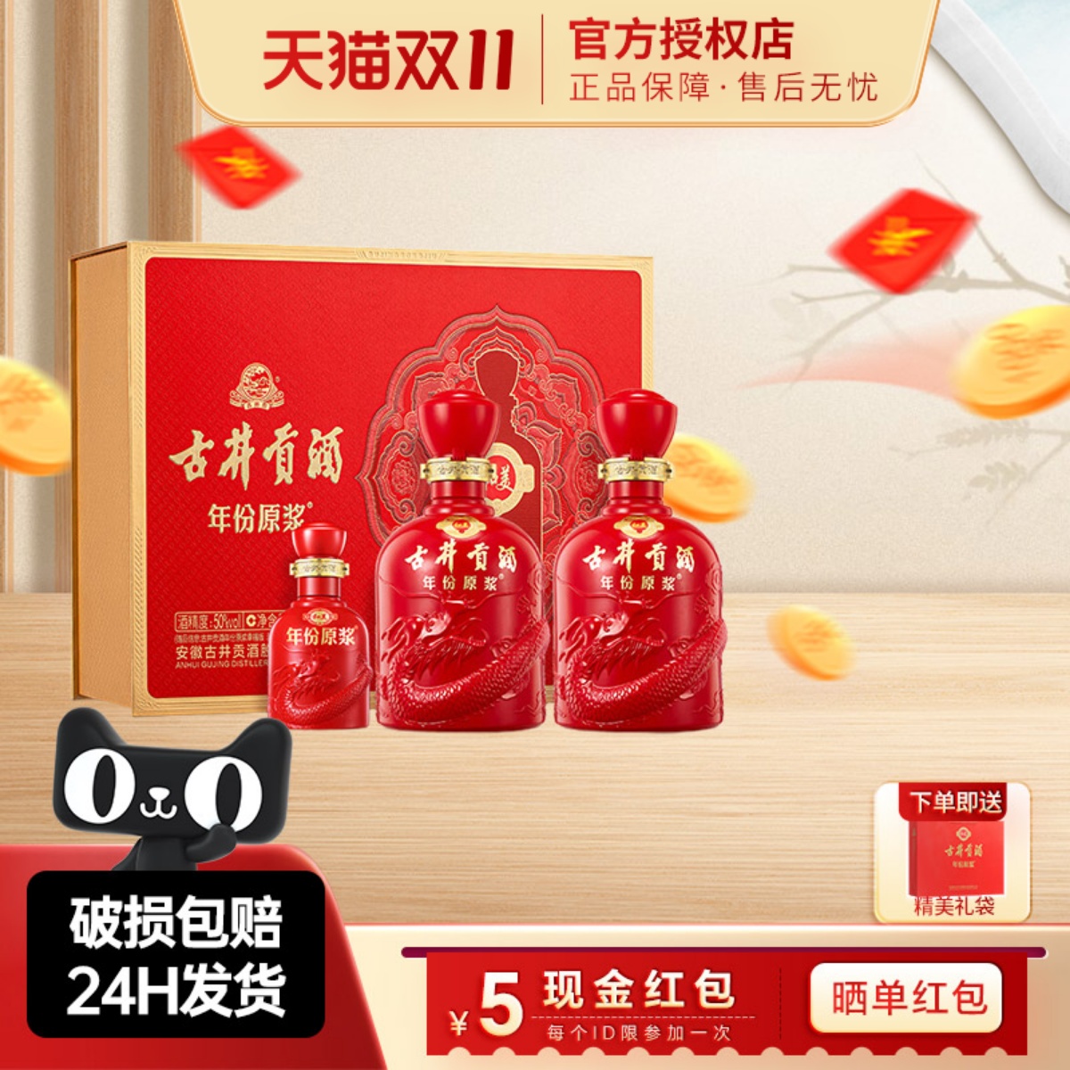古井贡酒年份原浆50度和美版礼盒500ml*2瓶浓香型节日喜庆送礼酒
