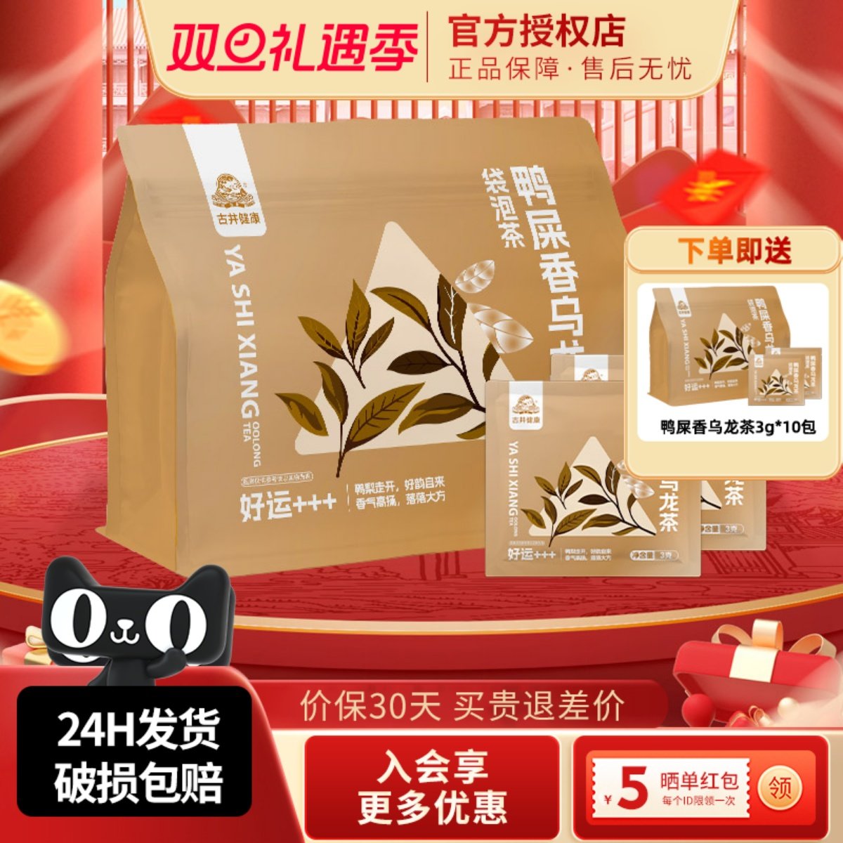 古井健康鸭屎香乌龙茶3g*10包/袋熟茶专用独立小包装正宗袋泡茶包