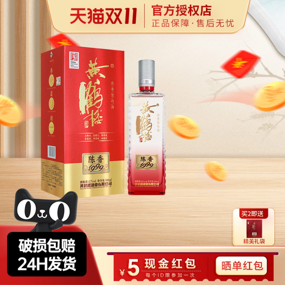 黄鹤楼酒陈香1999浓香型白酒42度500ml自饮送礼商务用酒单瓶装