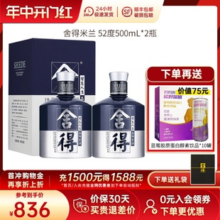 艺术版 舍得酒时尚 浓香型白酒52度500ml两瓶装 商务送礼酒水