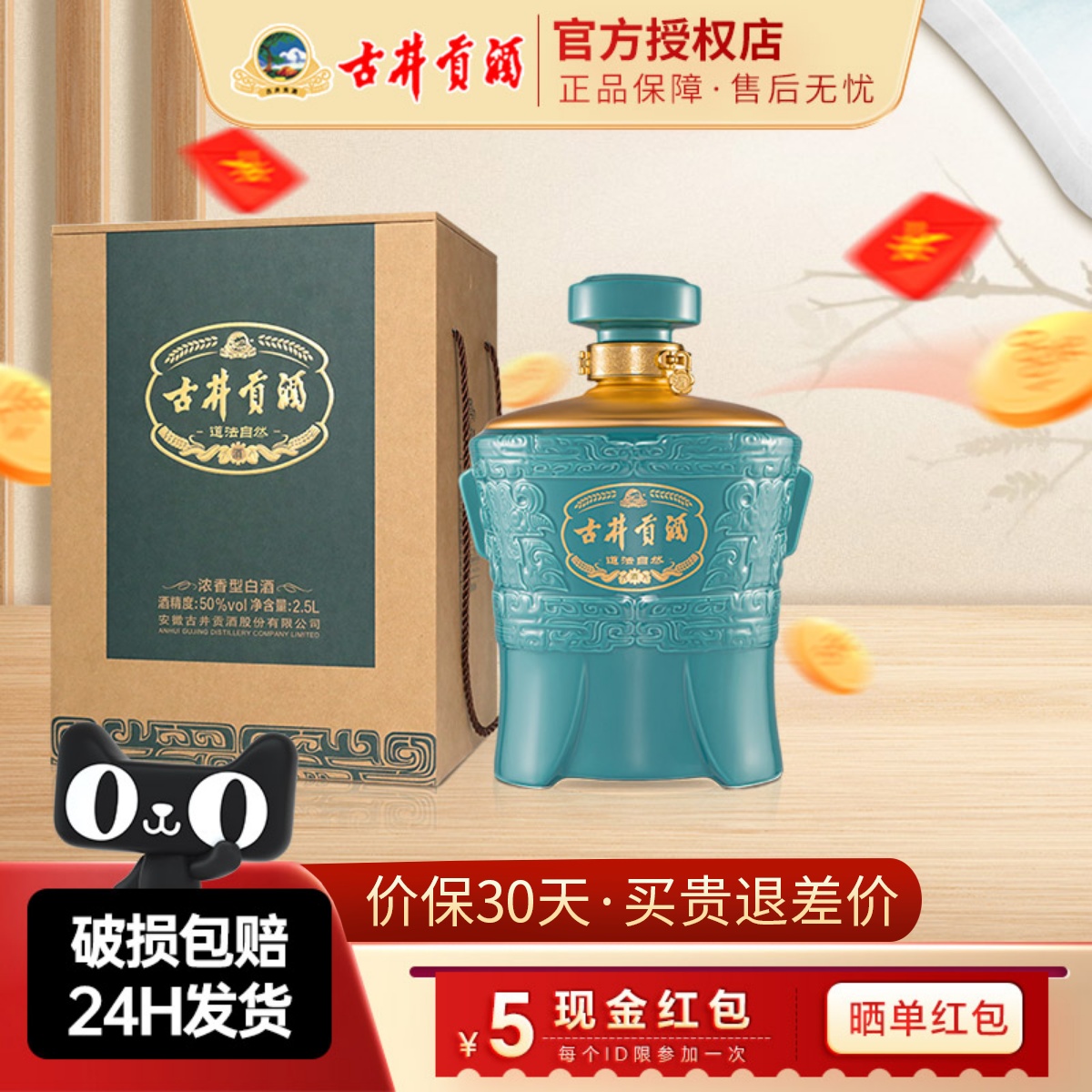 古井贡酒道法自然50度2500ml