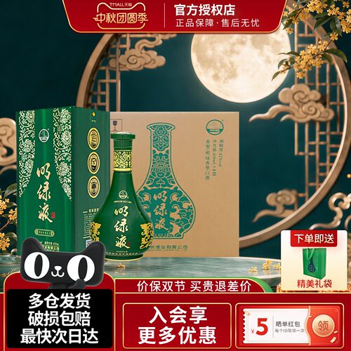 明光酒明绿液明绿香型白酒绿波酒