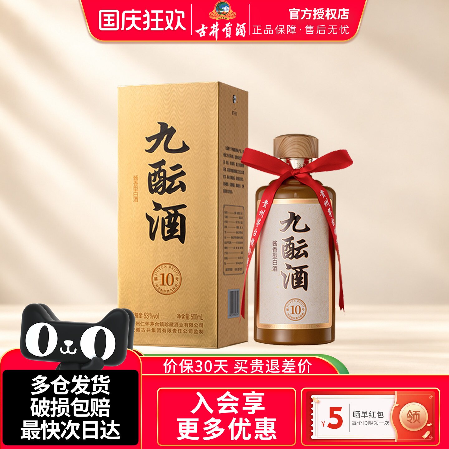 古井贡酒九酝酒第10号酱香型白酒