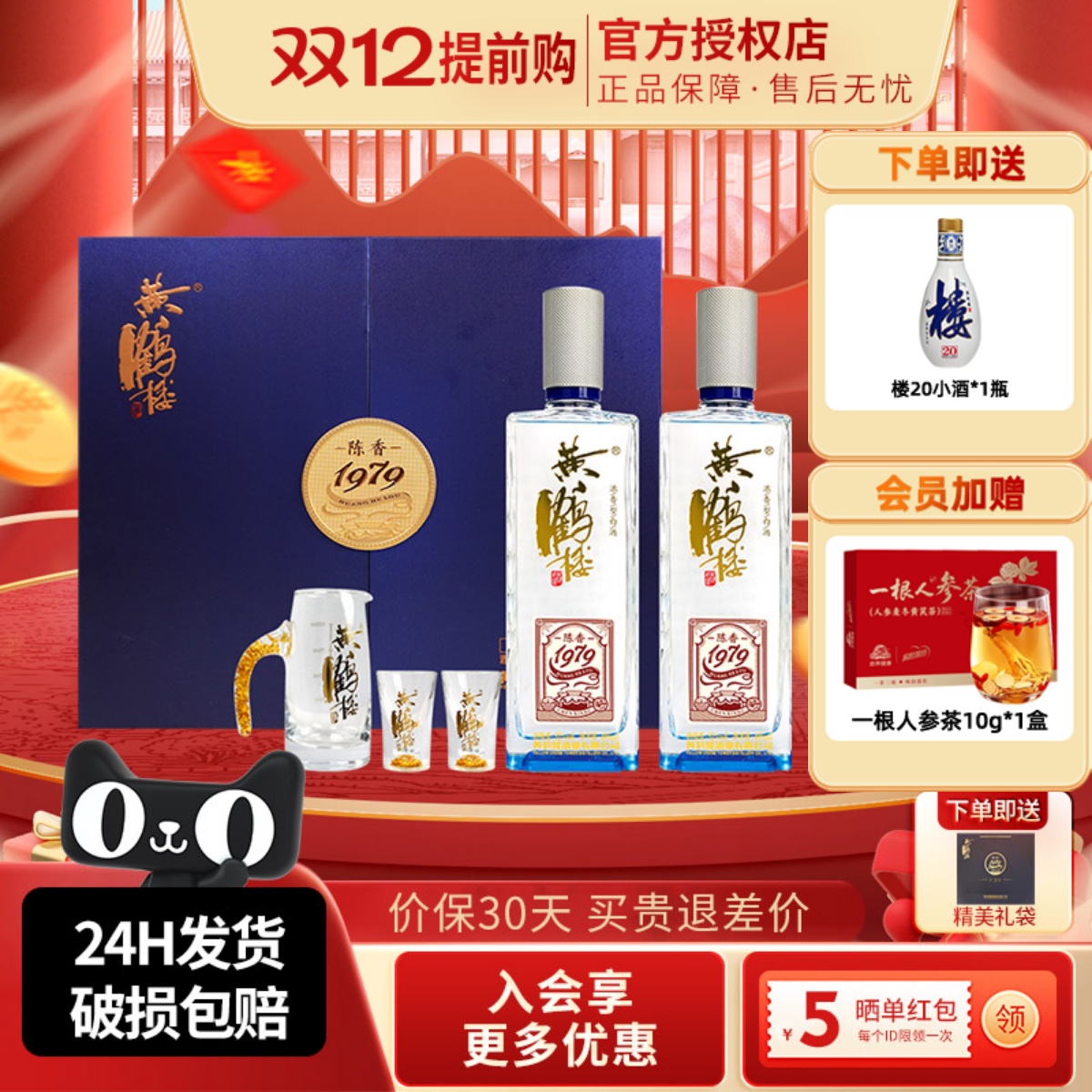 黄鹤楼酒浓香型白酒陈香1979礼盒