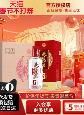 黄鹤楼酒生态原浆6兼香型浓香型白酒42度500ml6瓶整箱自饮送礼