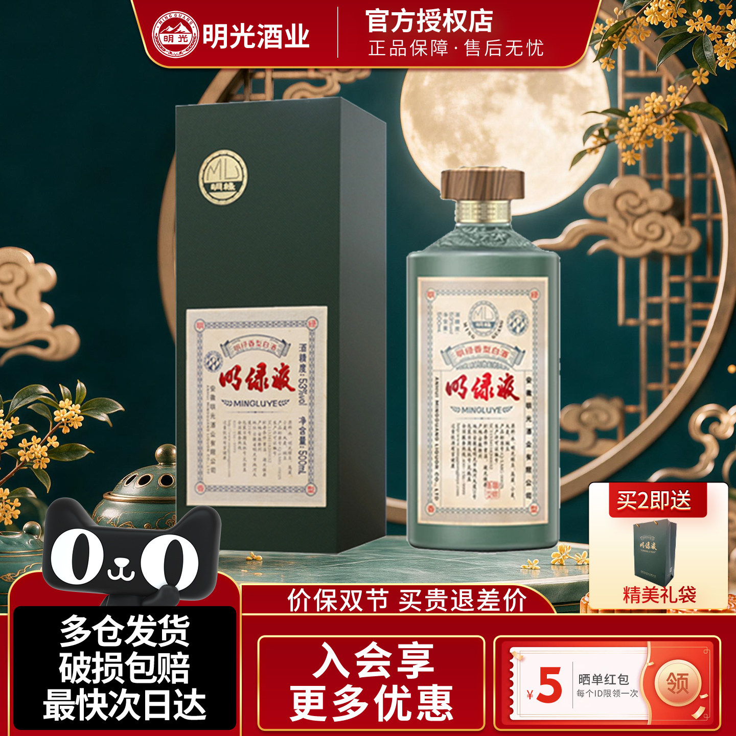 安徽老明光酒明绿液绿茅53度白酒