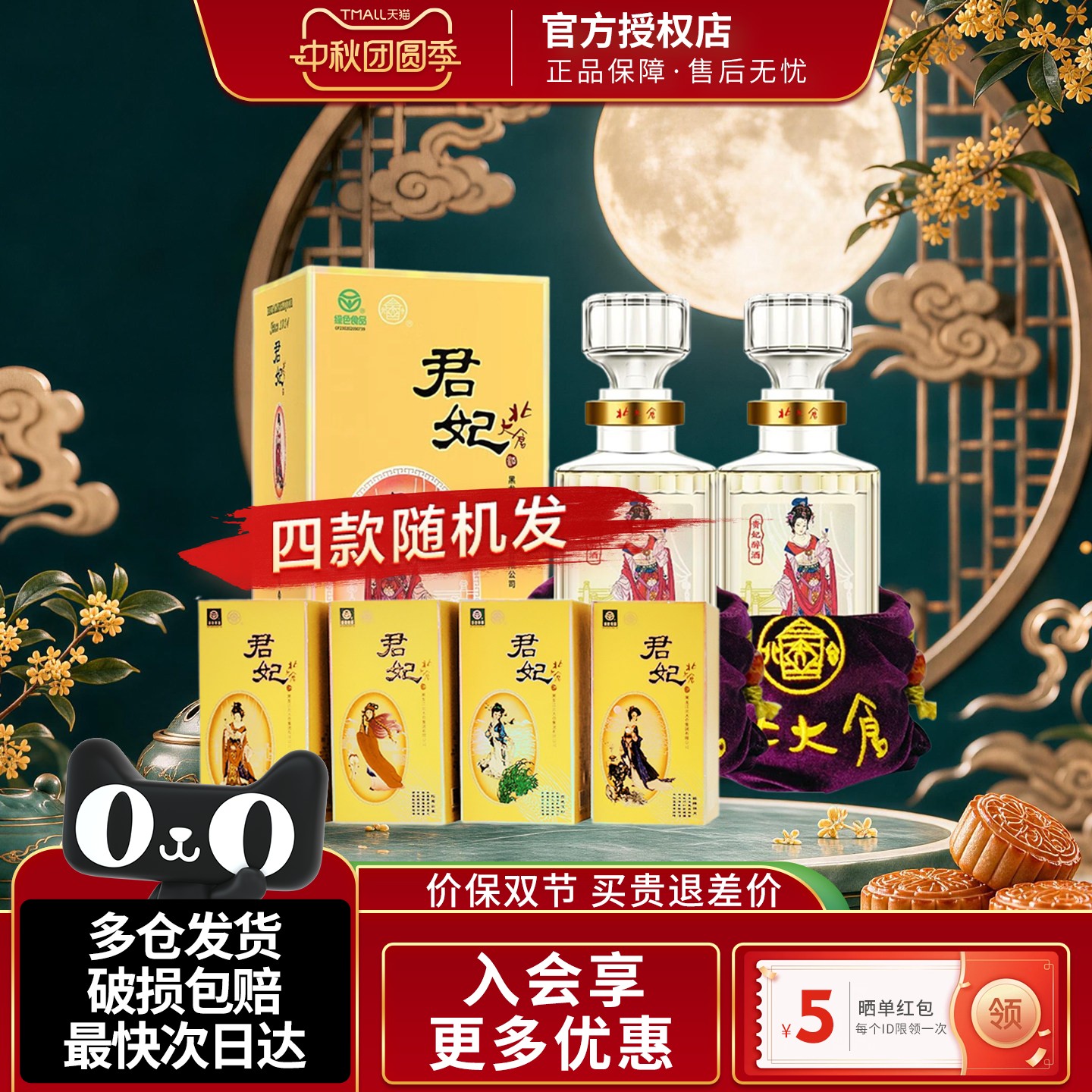 北大仓大君妃酒大曲酱香型白酒50度410ml2瓶装纯粮酒【沈腾推荐】图片