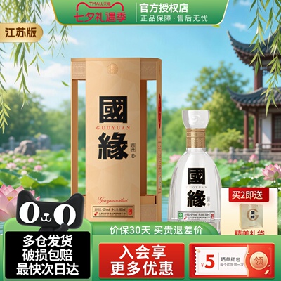 今世缘 国缘四开42度500ml单瓶幽雅醇厚型白酒 商务宴请聚会用酒