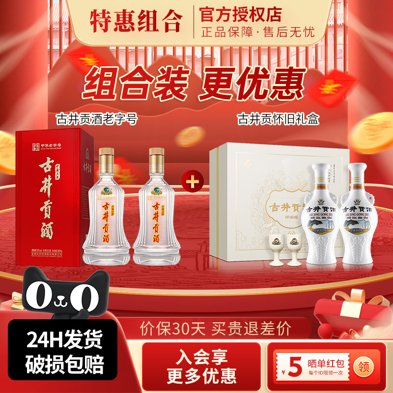 古井贡中华老字号怀旧版白酒礼盒