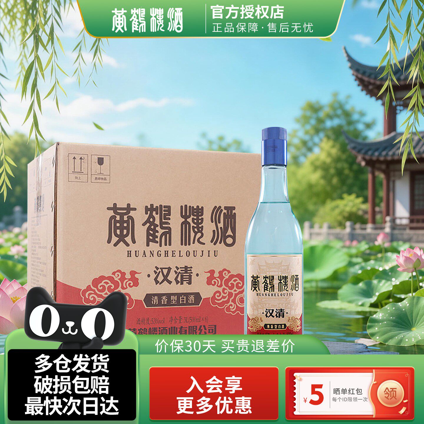 黄鹤楼酒汉清酒53度500ml清香型白酒水高粱酒中华老字号正品整箱