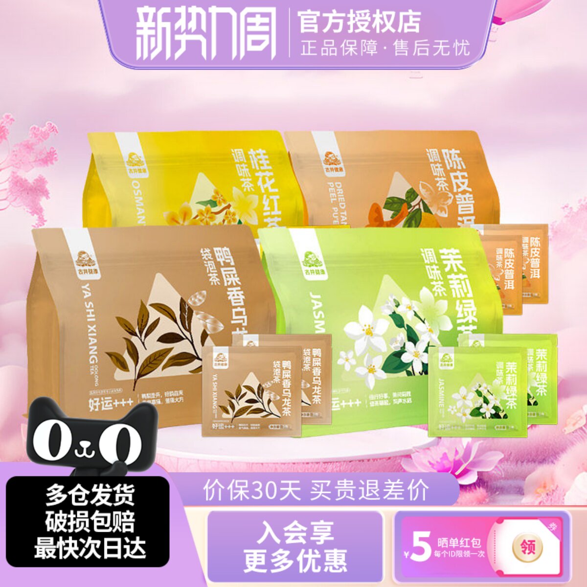 古井健康茉莉绿茶桂花红茶鸭屎香乌龙茶陈皮普洱茶独立袋包茶茶包