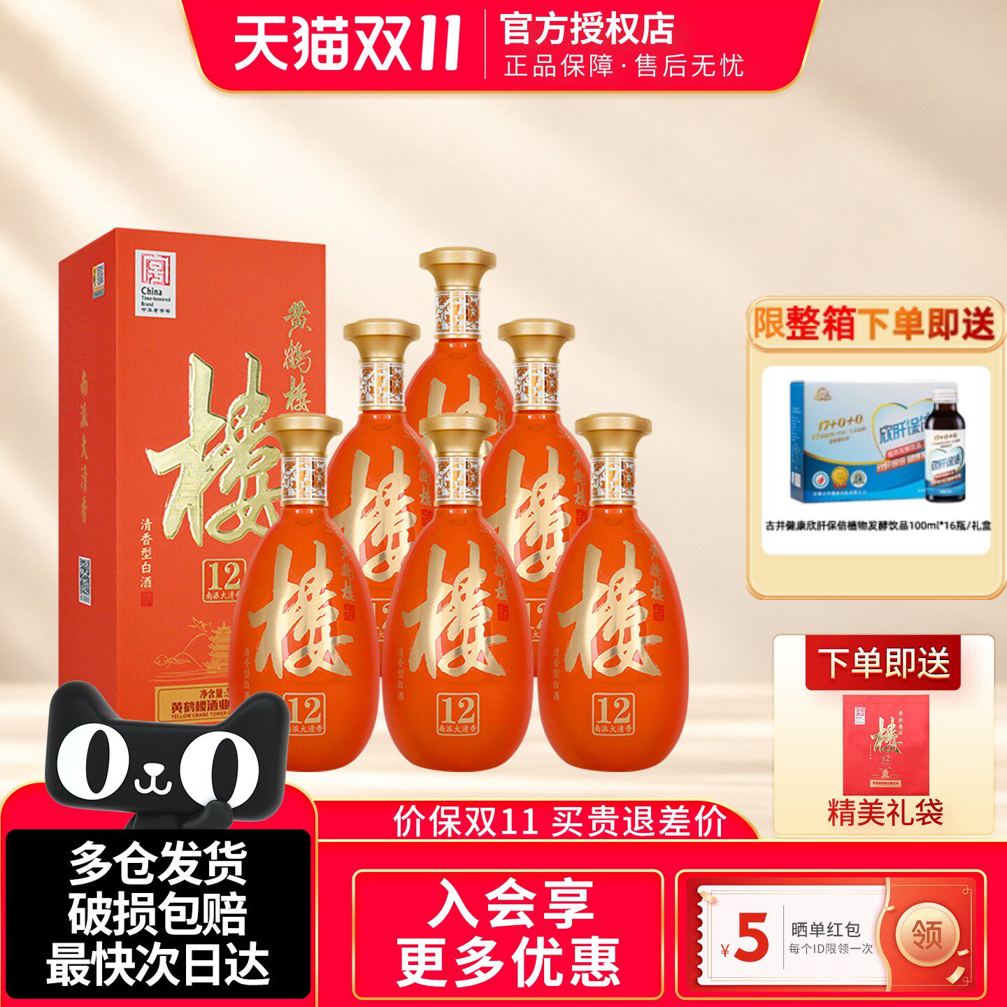 黄鹤楼南派大清香楼12清香型白酒