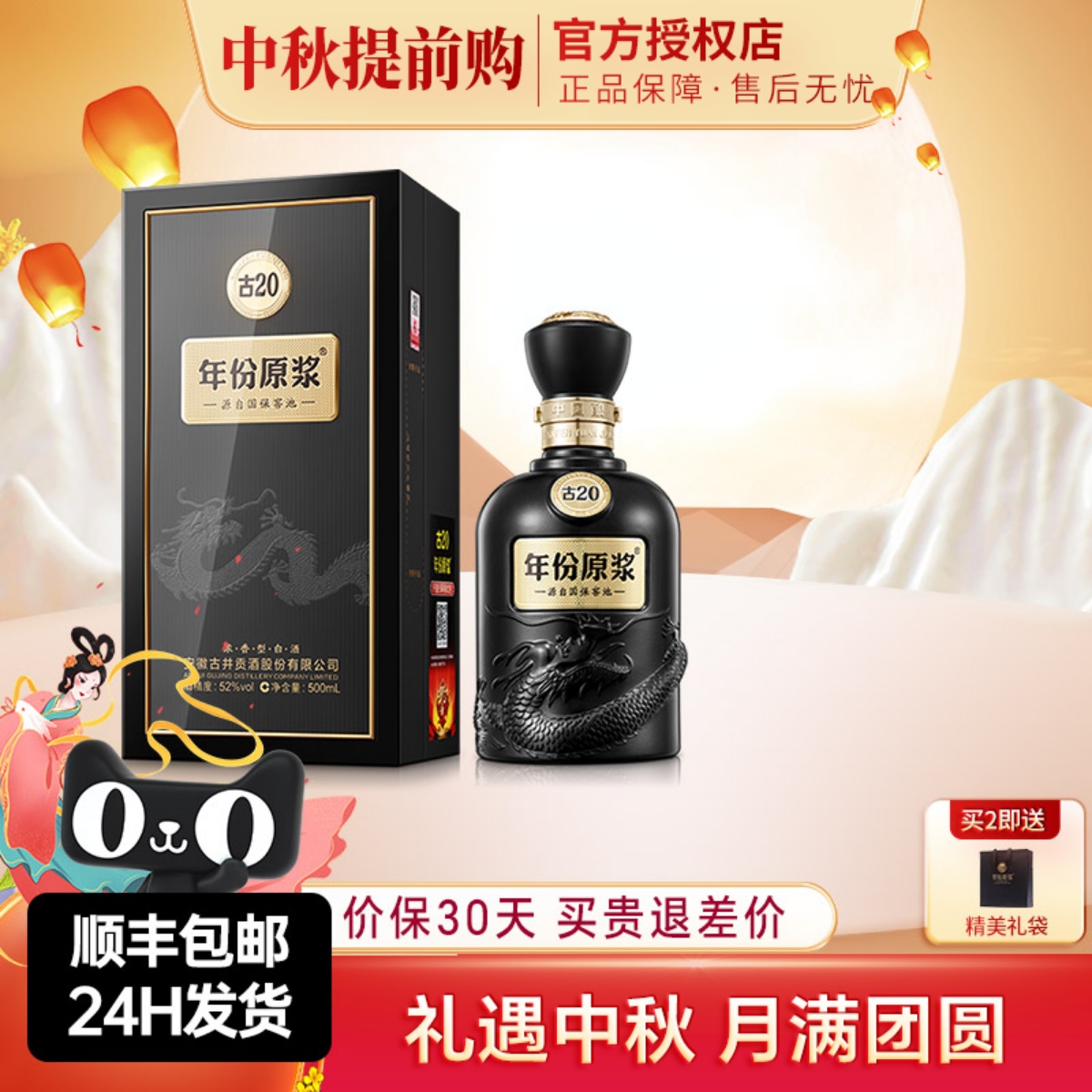 古井贡酒年份原浆52度古20白酒