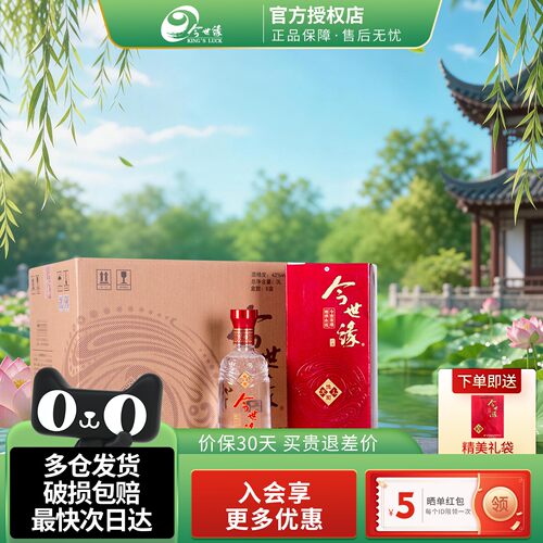 今世缘地和42度白酒纯粮酒水整箱