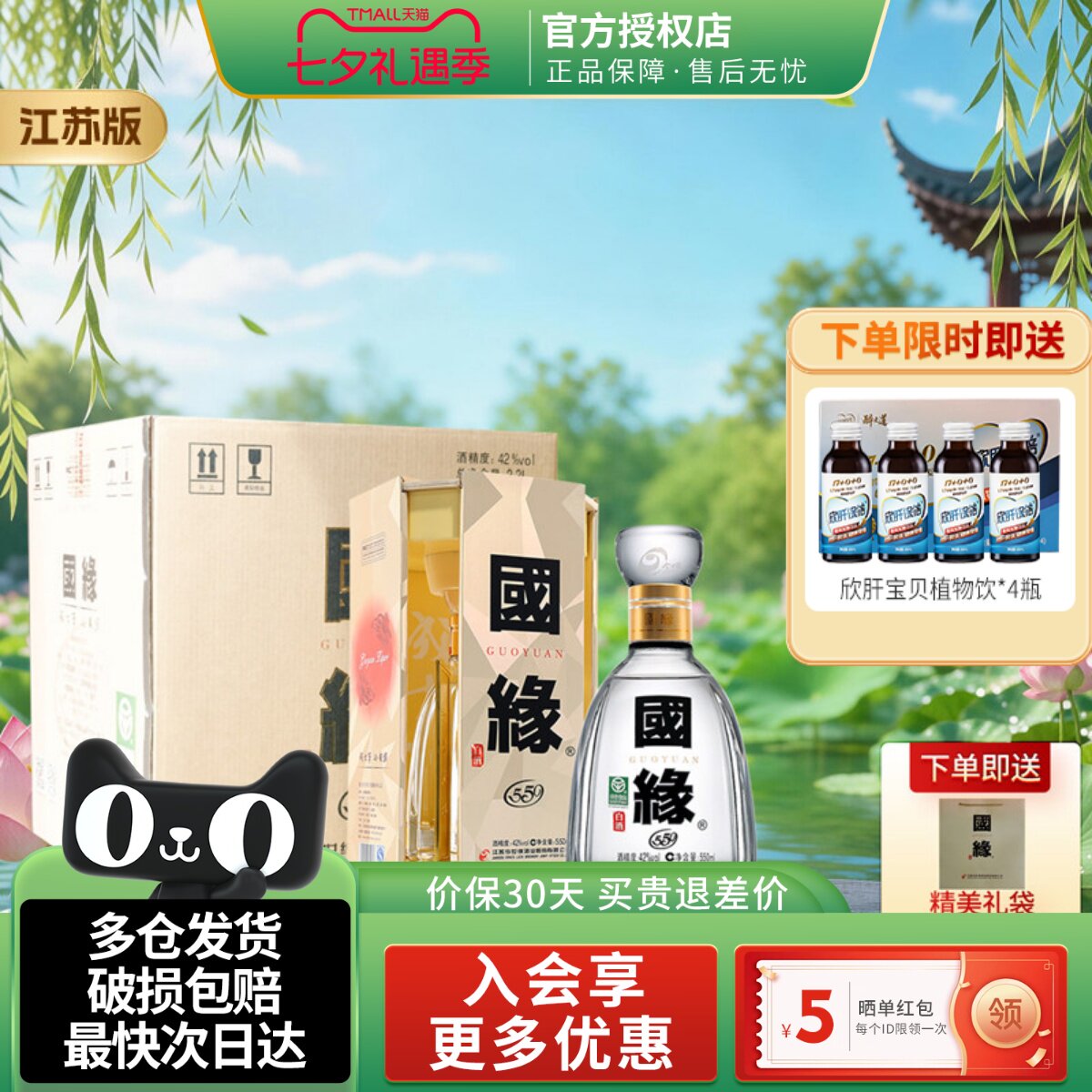 今世缘国缘四开42度整箱纯粮食酒