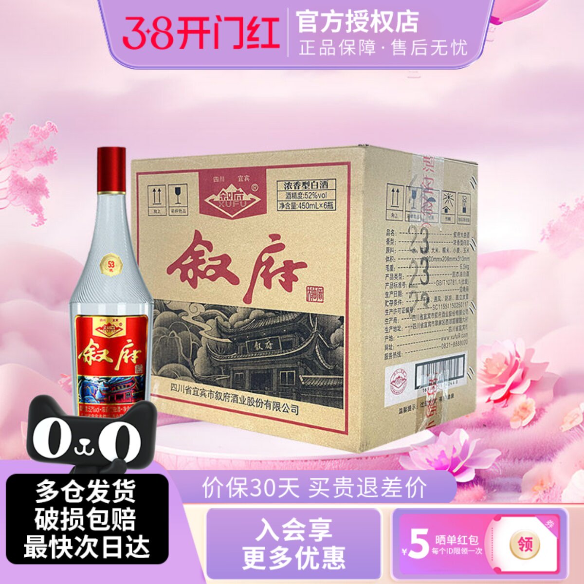 宜宾叙府大曲彩标52度450ml*6瓶浓香型白酒整箱纯粮酒口粮酒水