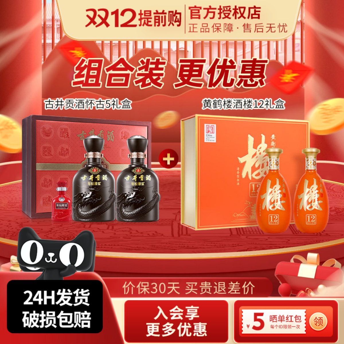 古井贡酒年份原浆50度古5礼盒+黄鹤楼酒53度楼12礼盒组合装更优惠