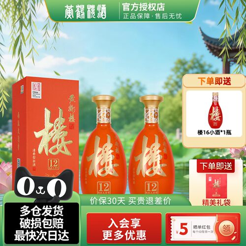 黄鹤楼酒清香型自饮送礼佳品