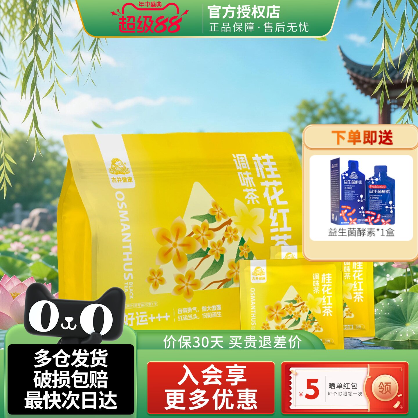 古井健康桂花红茶3g*10包/袋