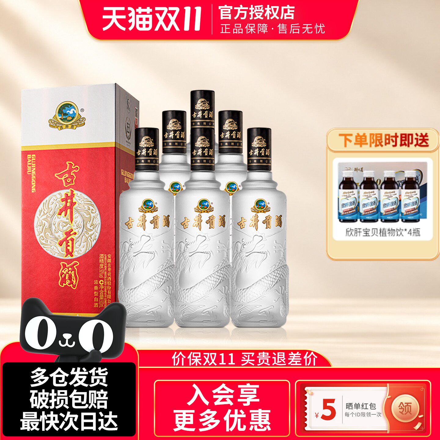 古井贡酒龙韵50度纯粮浓香型白酒