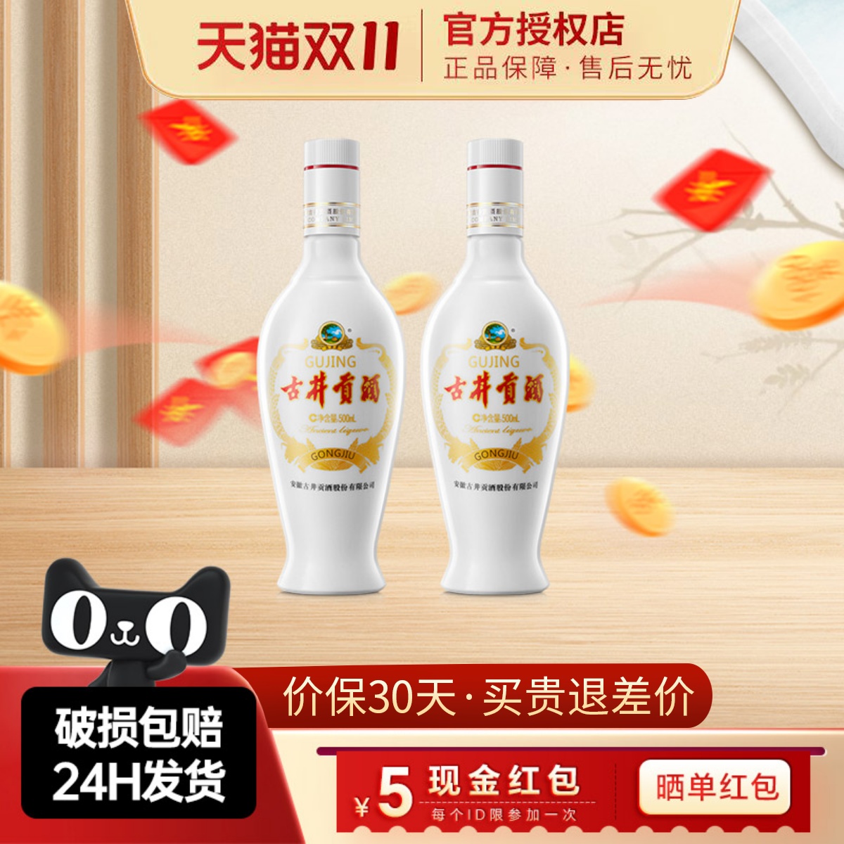 古井贡酒50度浓香型固态纯粮