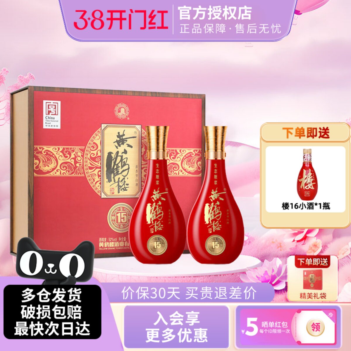 黄鹤楼酒生态原浆15礼盒52度500ml2瓶浓香型白酒纯粮酒水过节礼物