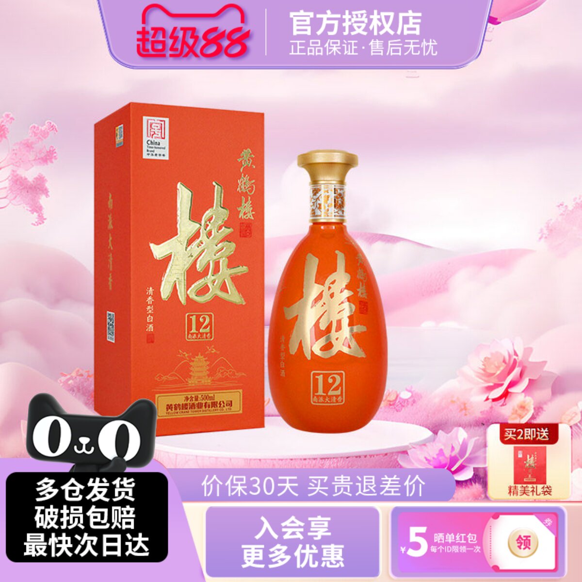 黄鹤楼酒南派大清香楼12清香型白酒53度500ml单瓶装商务送礼酒水