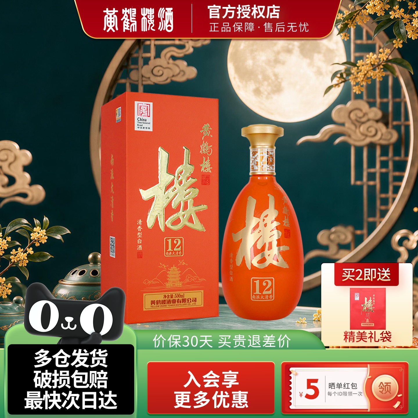 黄鹤楼酒清香型白酒宴请送礼佳品图片