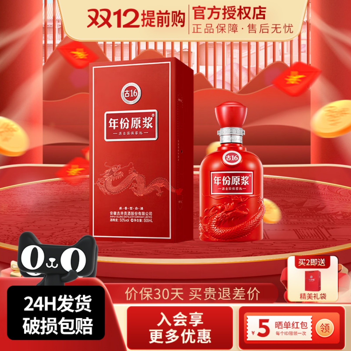 古井贡古16白酒单瓶装50度浓香型