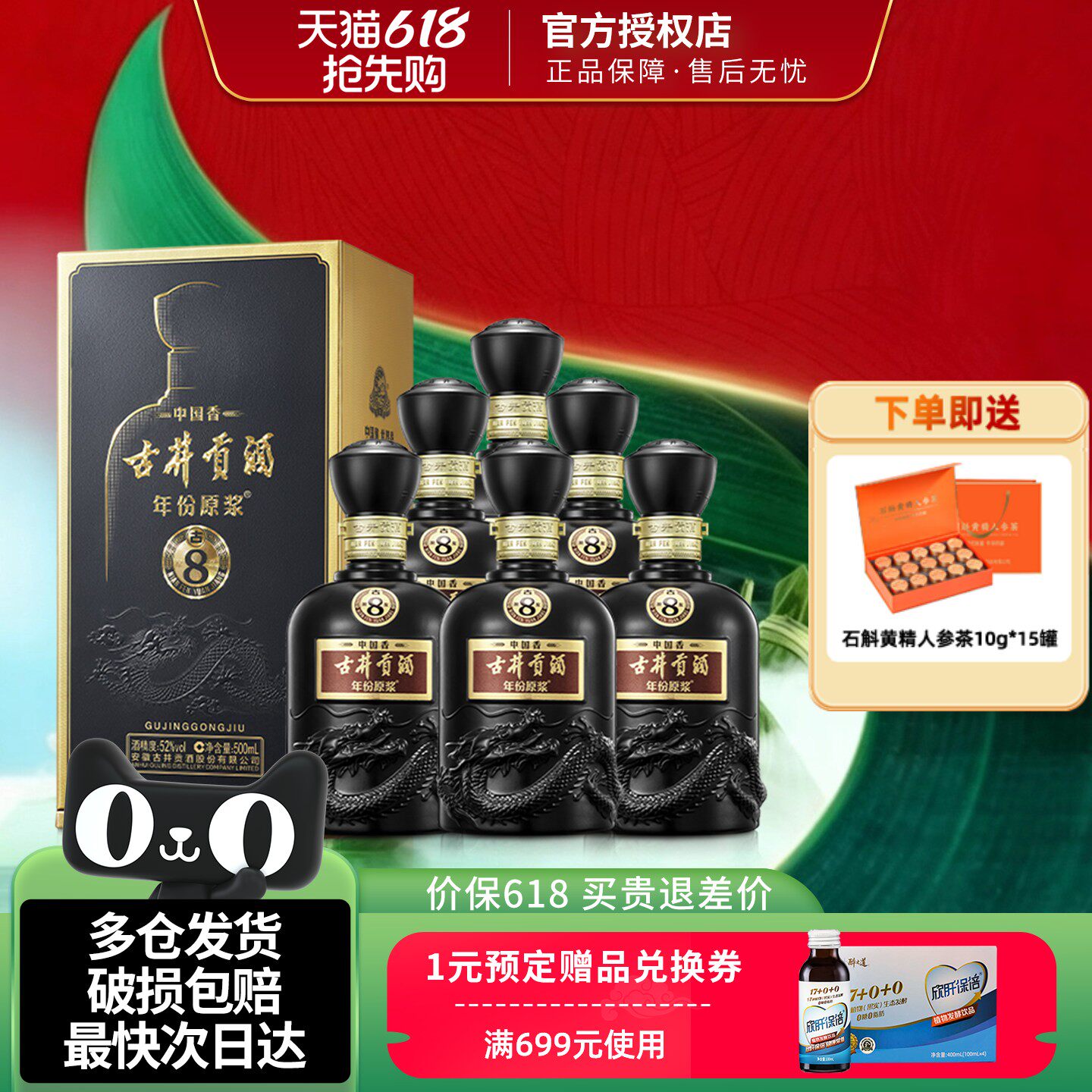 古井贡酒年份原浆中国香古8浓香型白酒52度500ml*6瓶整箱纯粮酒水