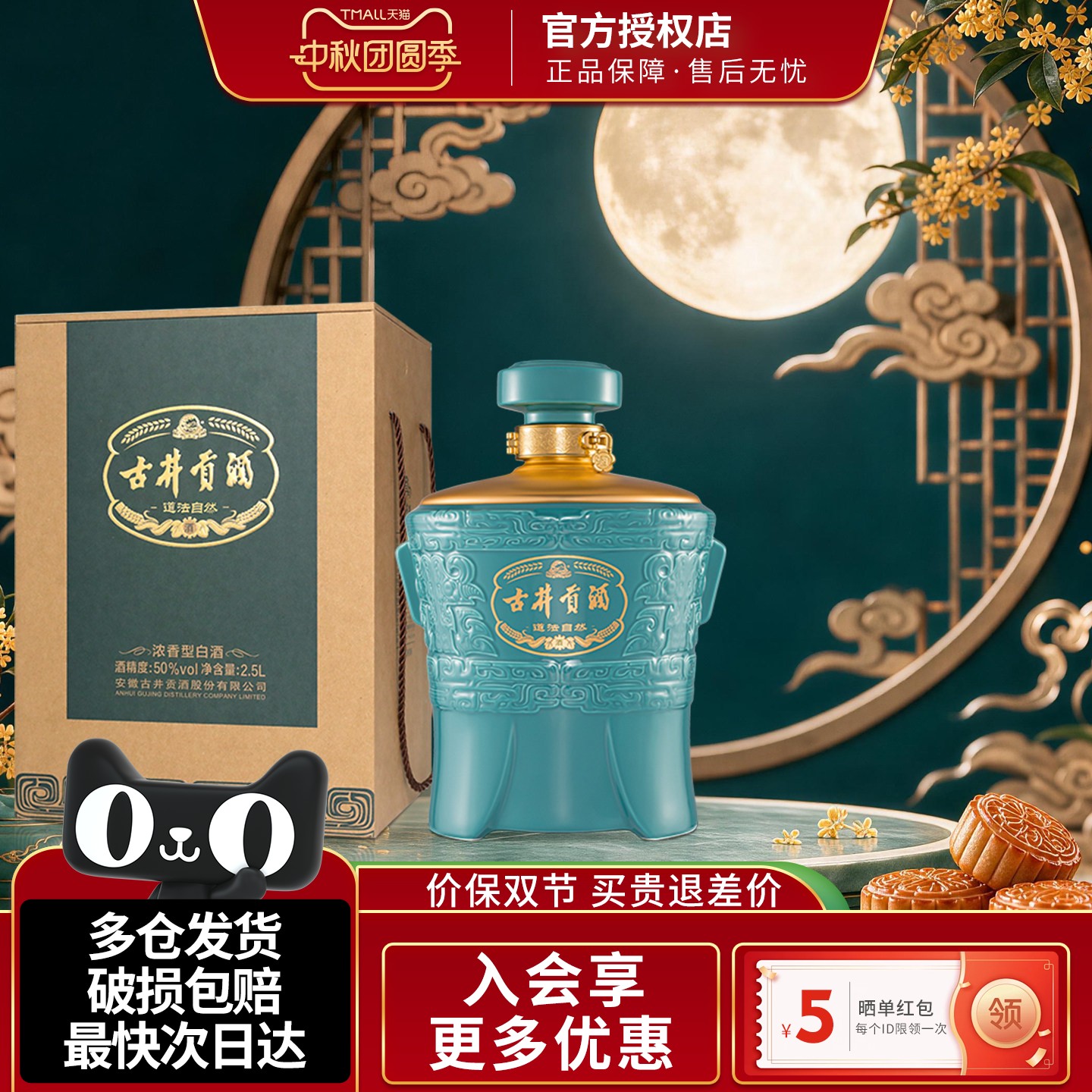 古井贡酒道法自然50度2500ml