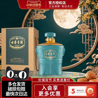 古井贡酒道法自然50度2500ml