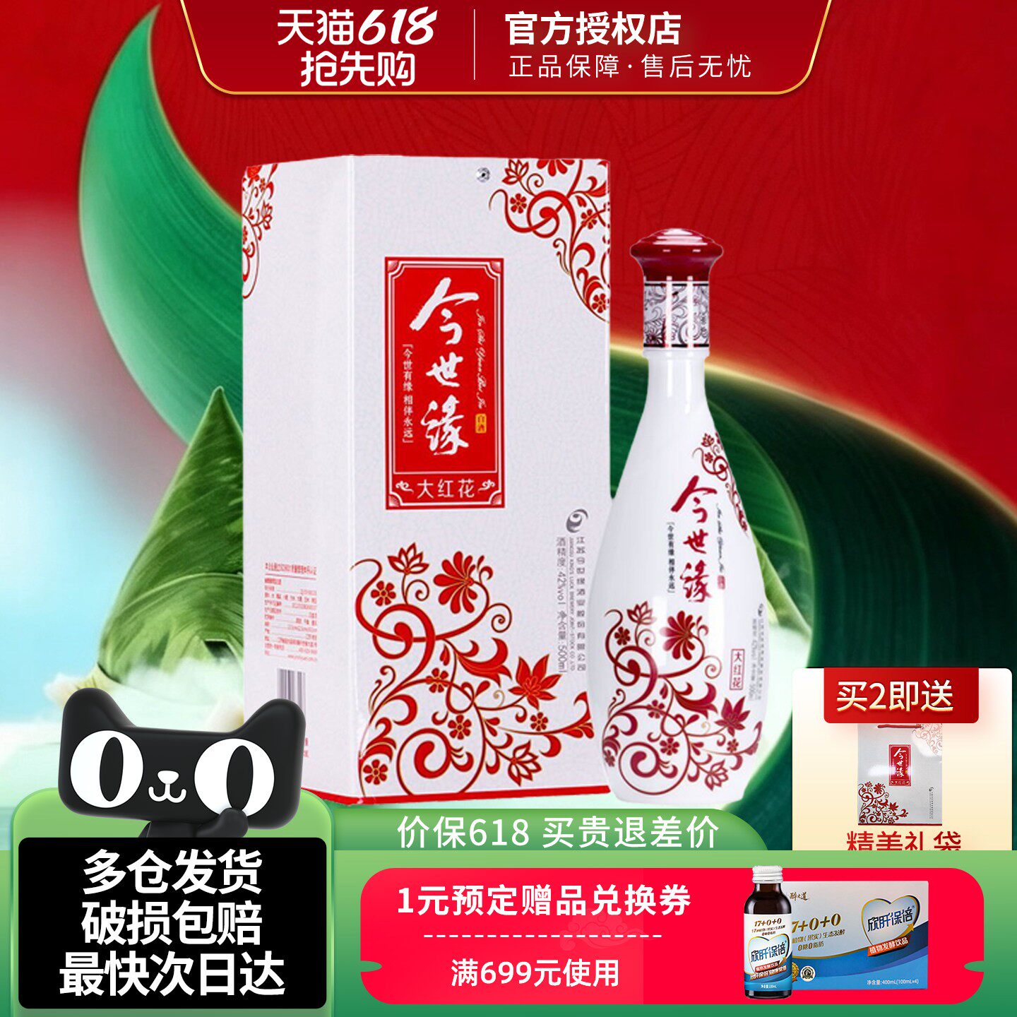 今世缘大红花42度500ml单瓶装浓香型白酒纯粮酒宴请自饮酒水