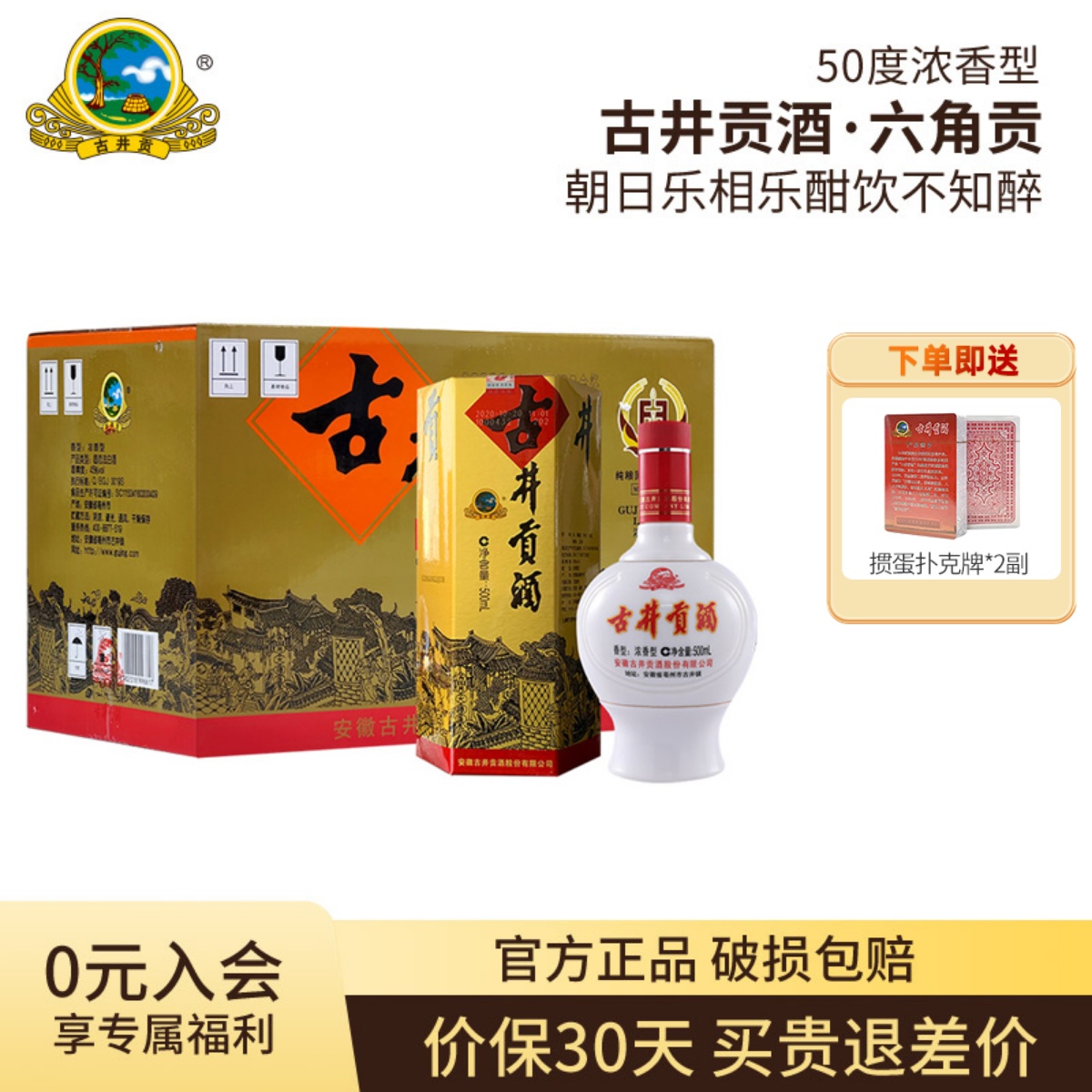 古井贡酒乳玻六角贡45度500ml*6瓶整箱浓香型白酒经典怀旧纯粮酒