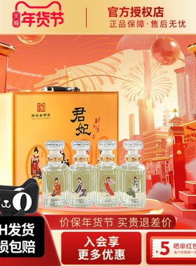 北大仓小君妃礼盒酱香型白酒50度250ml4瓶纯粮送礼酒【沈腾推荐】