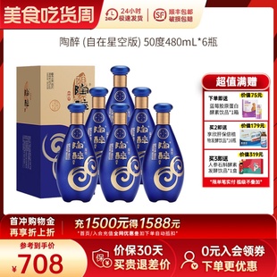 整箱浓香型白酒送礼酒水 6瓶装 陶醉系列自在星空50度480ml 舍得酒