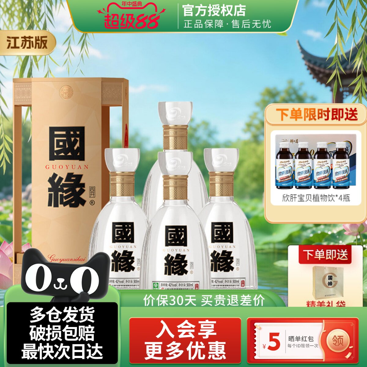 今世缘国缘四开幽雅醇厚型白酒