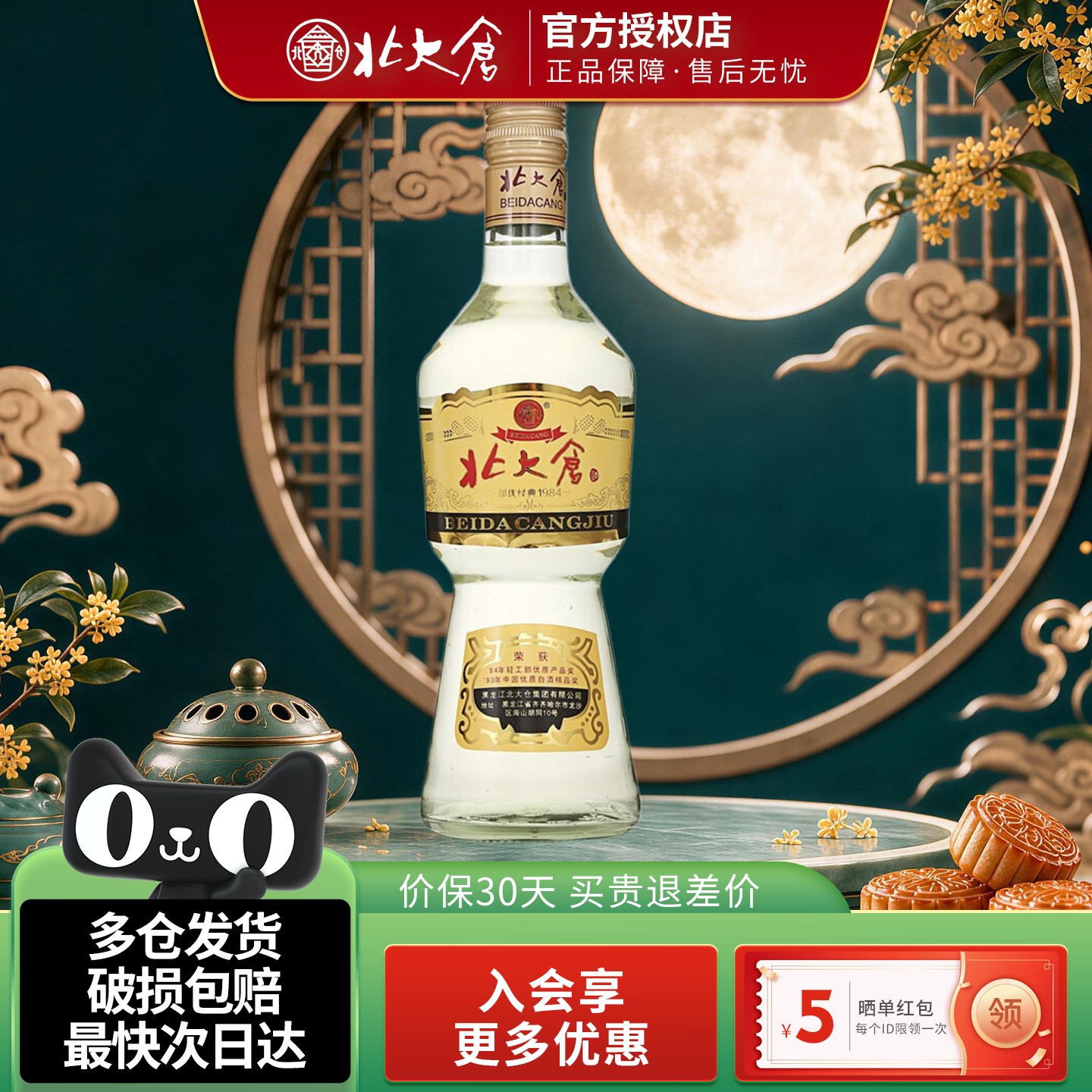 北大仓大部优经典1984大曲酱香型白酒50度680ml单瓶东北纯粮酒水图片